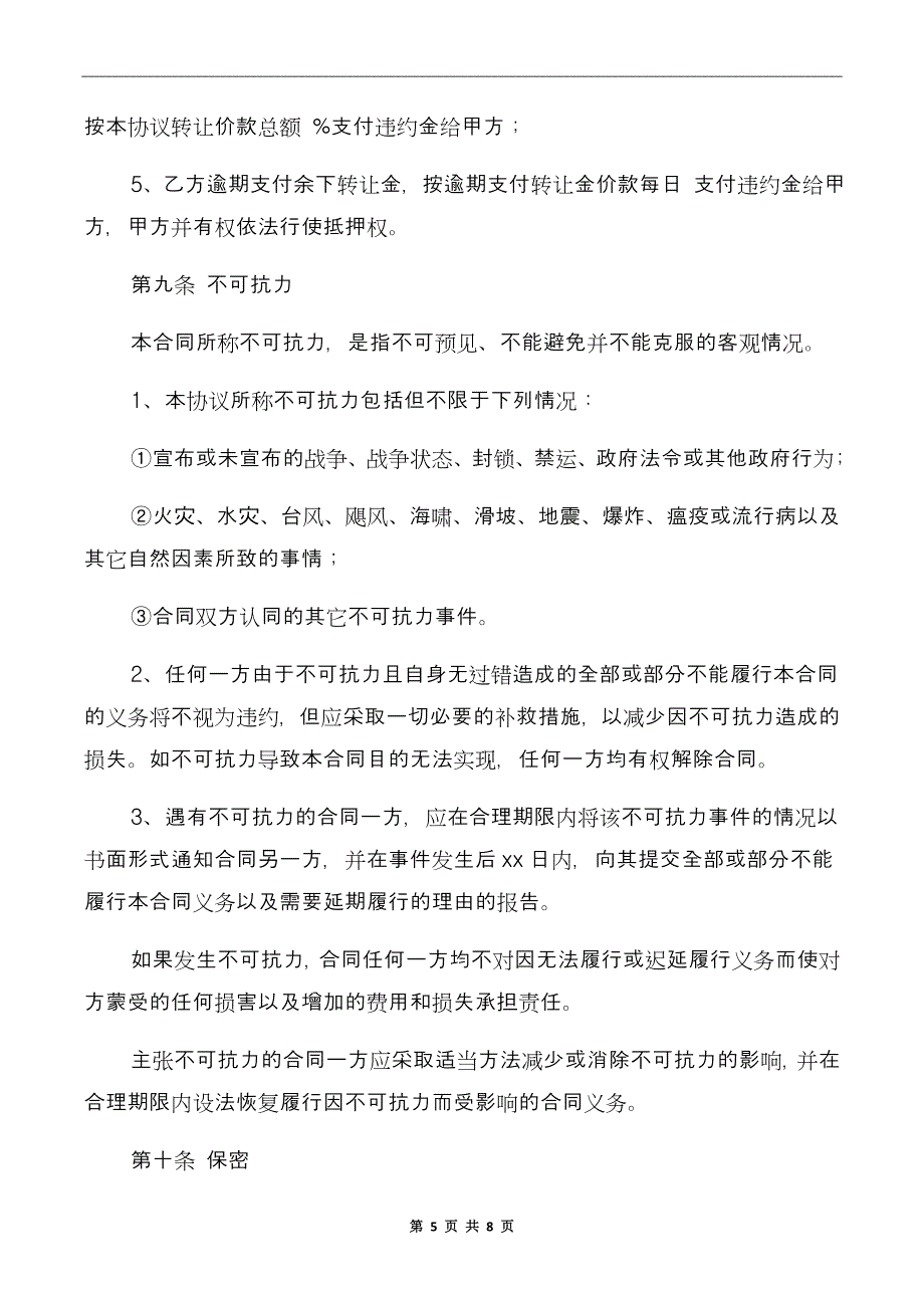 企业设备转让协议书_第5页