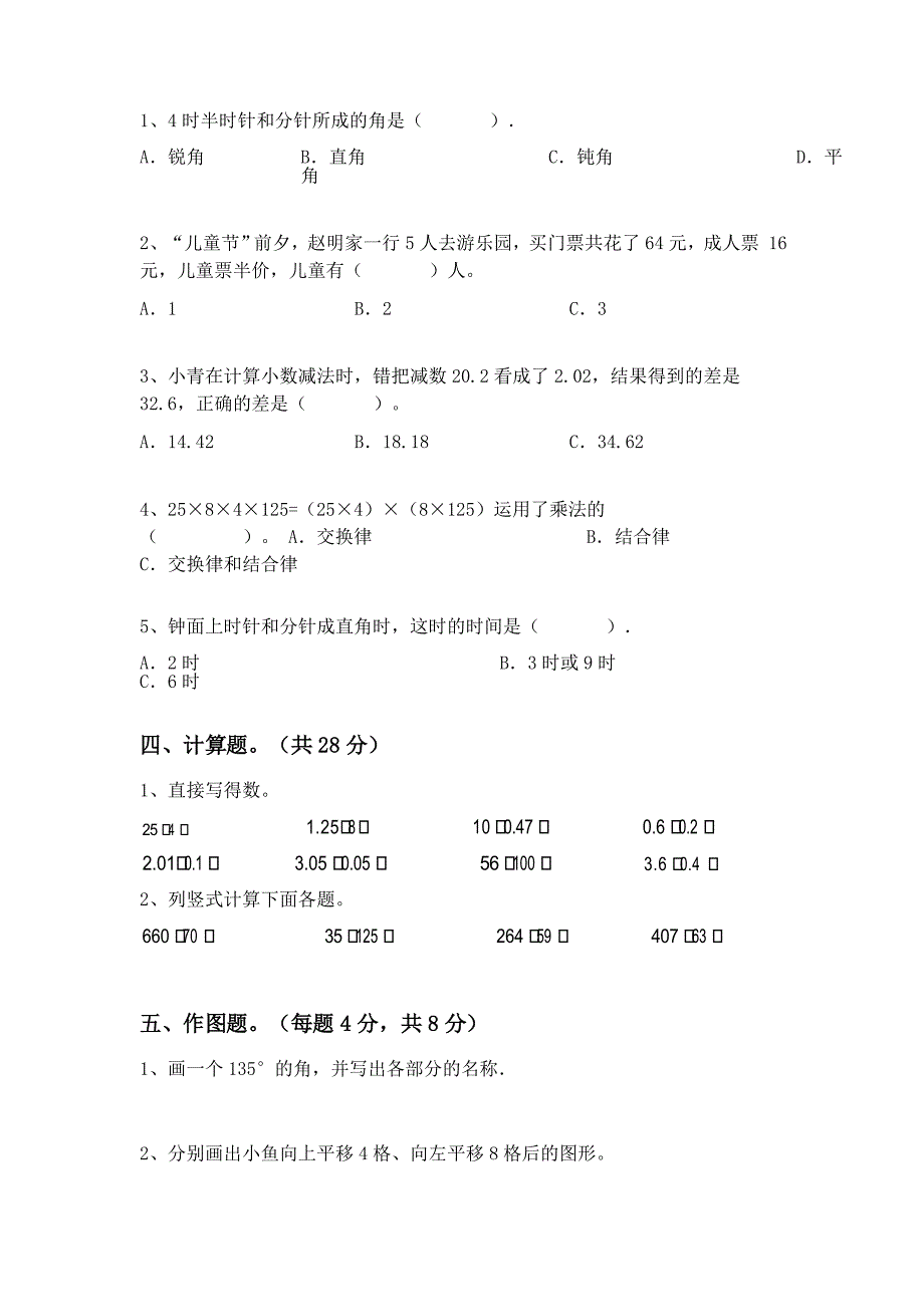 2022年冀教版四年级数学(下册)期末试卷含参考答案_第2页