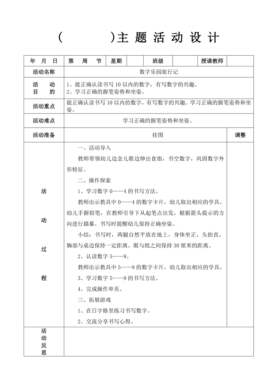 大班亿童数学教案_第3页