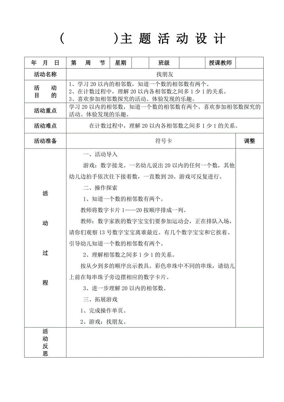 大班亿童数学教案_第5页