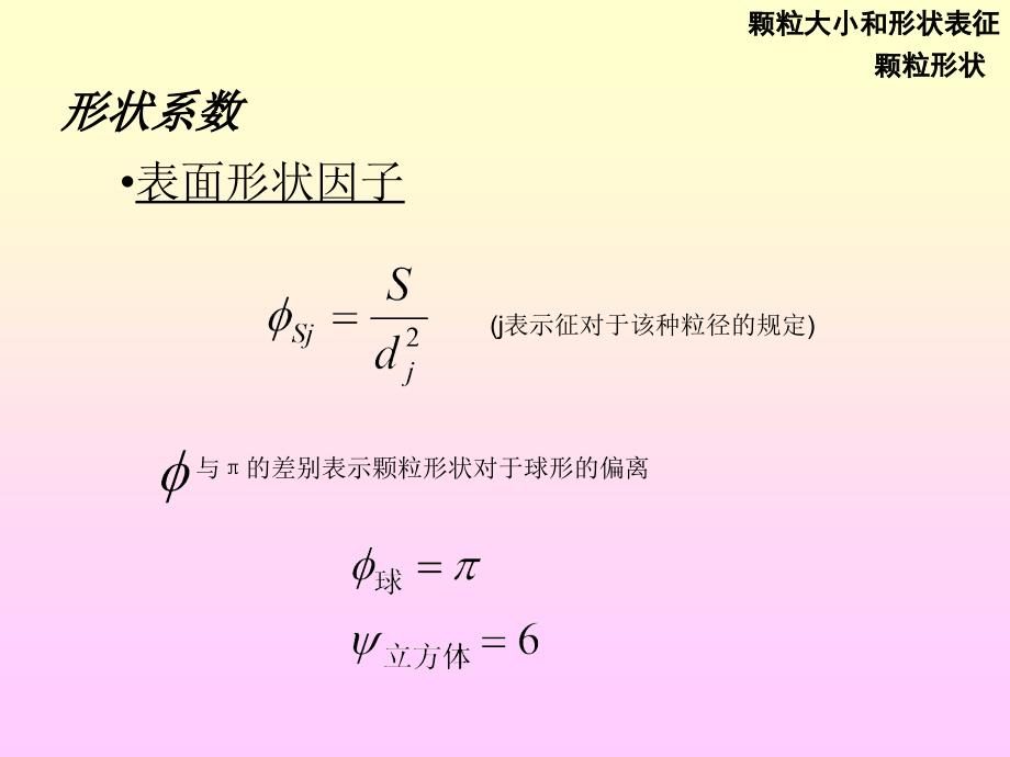 《粒度测量方法》PPT课件.ppt_第4页