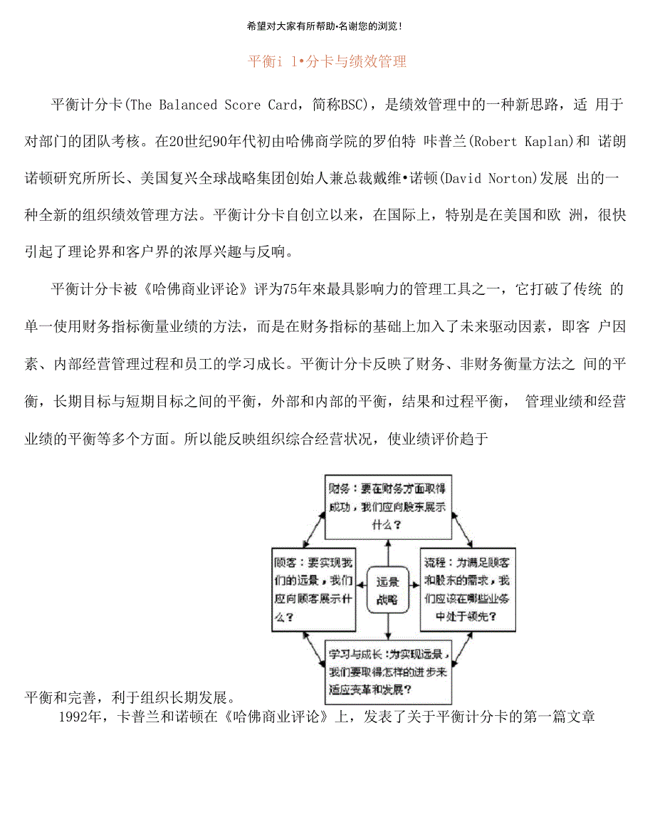 平衡计分卡与绩效管理_第1页