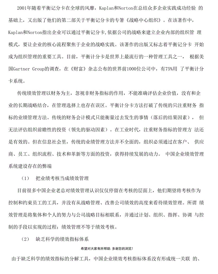 平衡计分卡与绩效管理_第3页