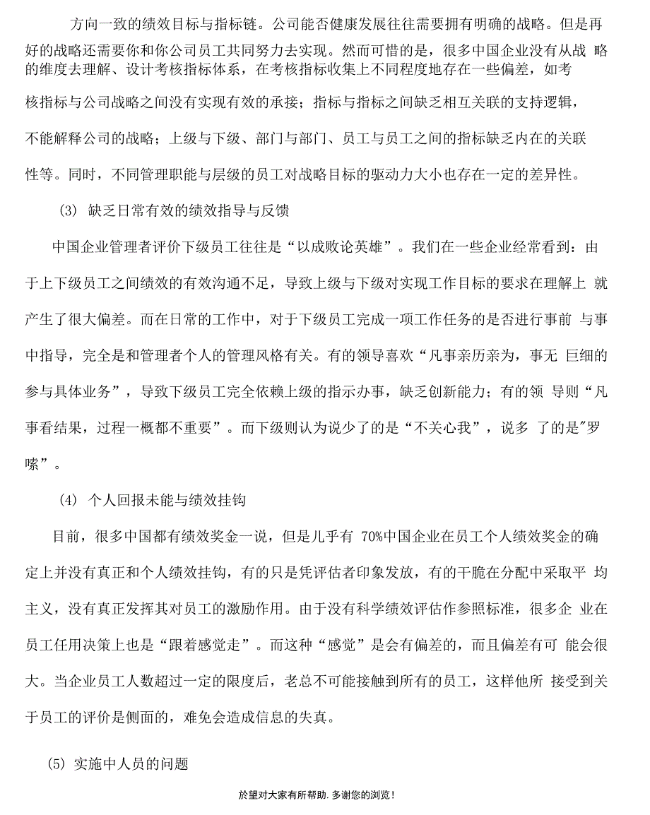 平衡计分卡与绩效管理_第4页