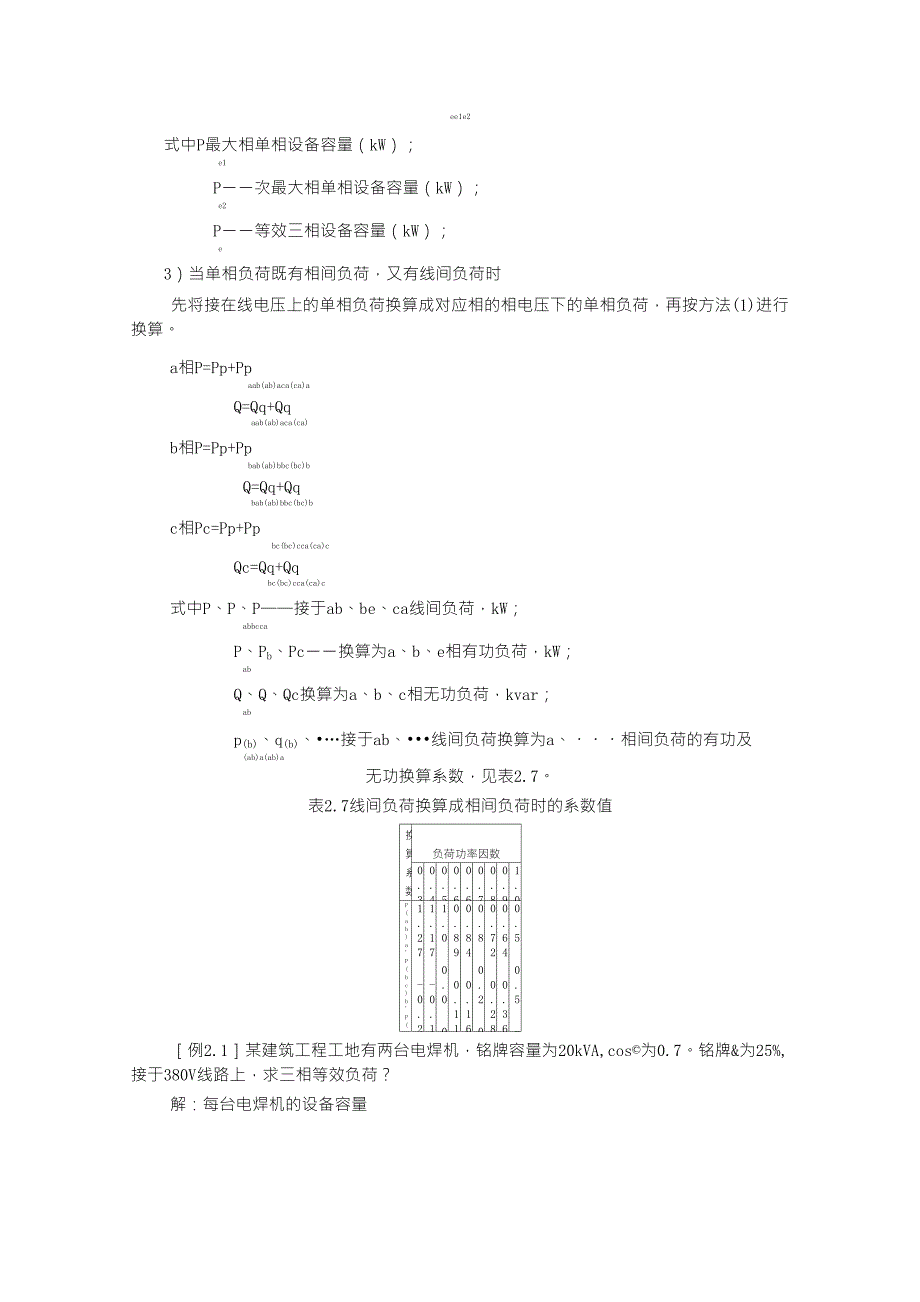 暂载率换算公式_第2页