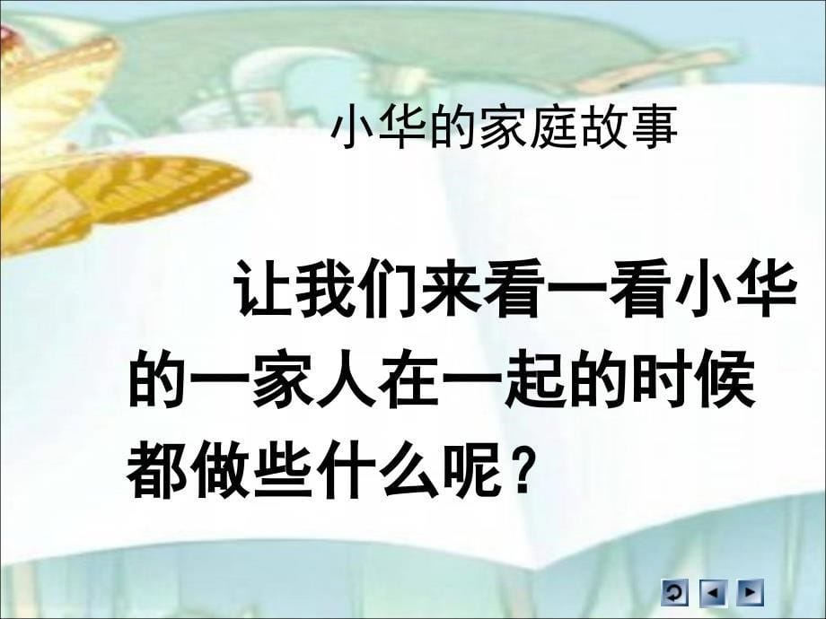 三年级品德与社会我爱我的家_第5页