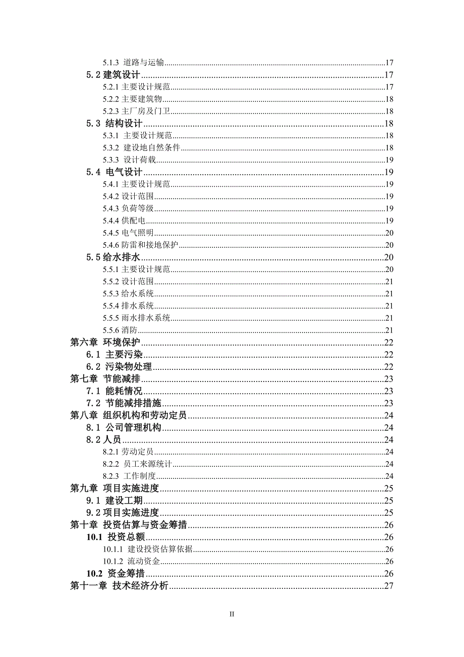 上海xx有限公司xx装备制造基地项目建设投资可行性研究报告.doc_第4页