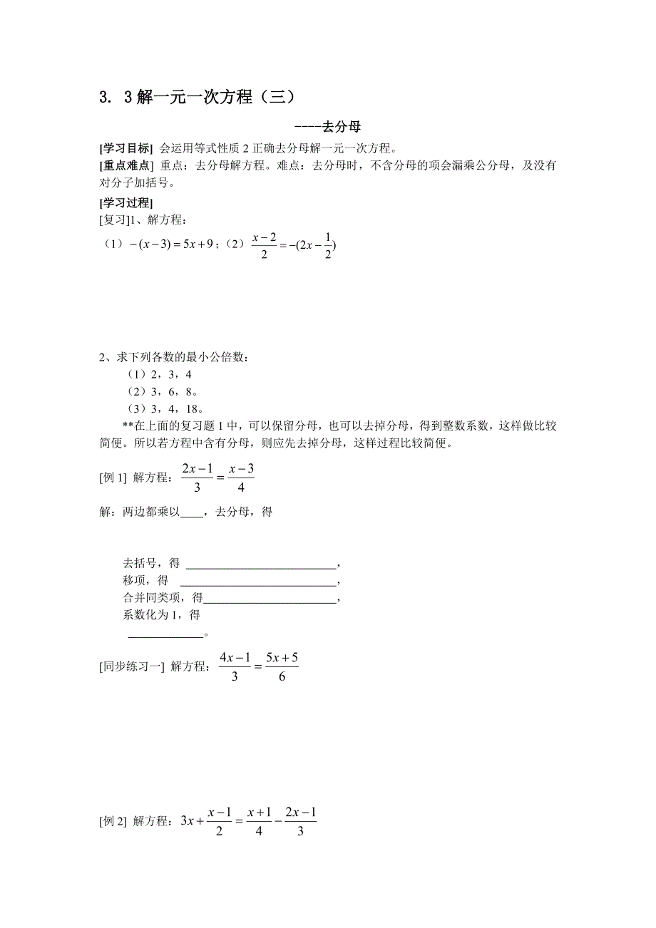 33解一元一次方程（三）.doc_第1页