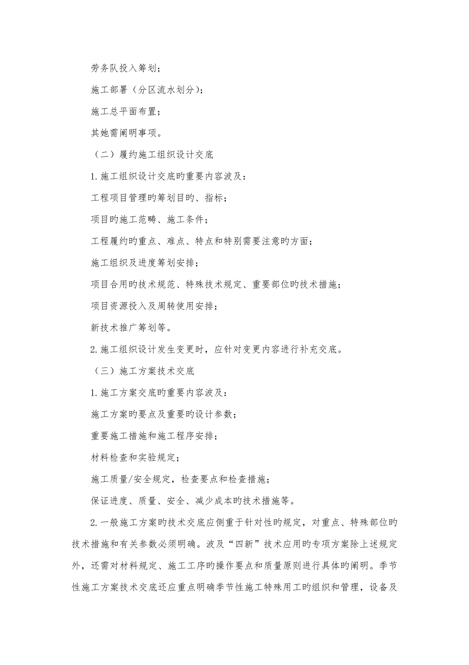 专项项目重点技术交底管理新版制度_第3页