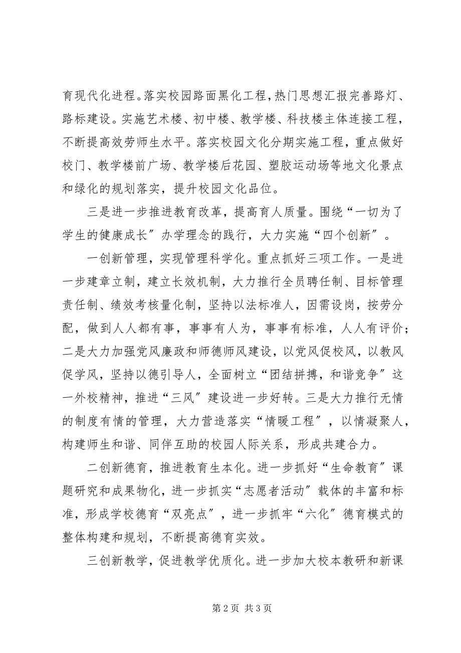 2023年校长在全市教育工作会上的表态讲话.docx_第2页