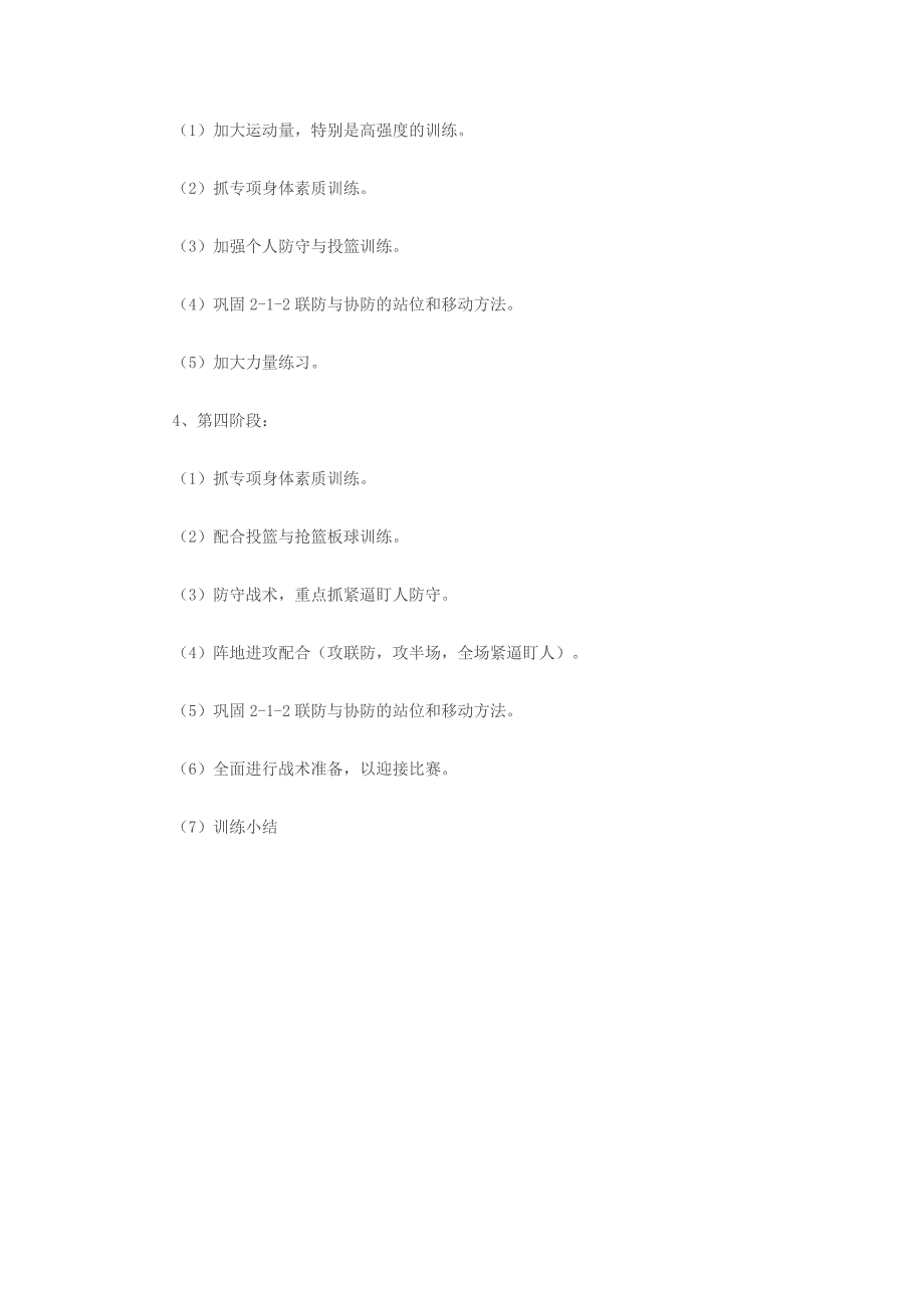 篮球队训练计划_第4页