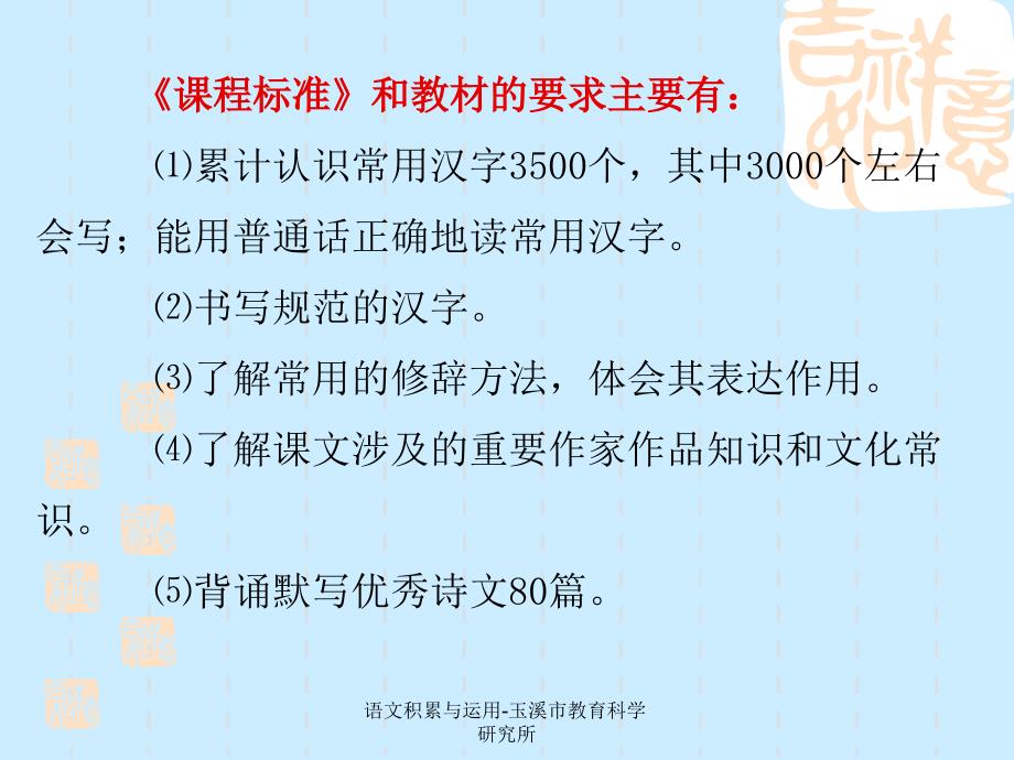 语文积累与运用-玉溪市教育科学研究所_第3页