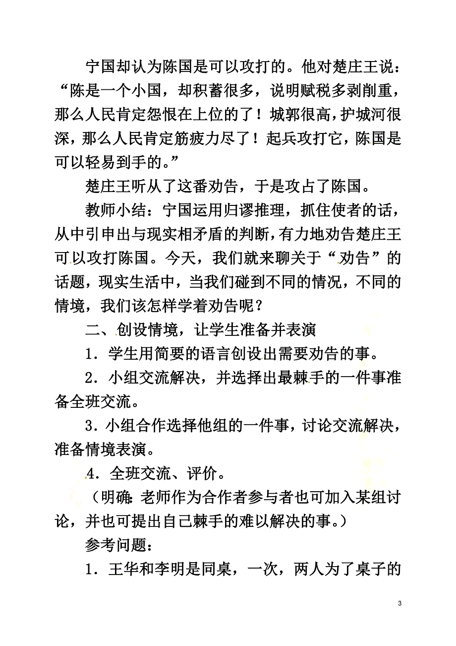 （2021年秋季版）江苏省镇江市七年级语文下册第二单元口语交际劝告教案苏教版_第3页