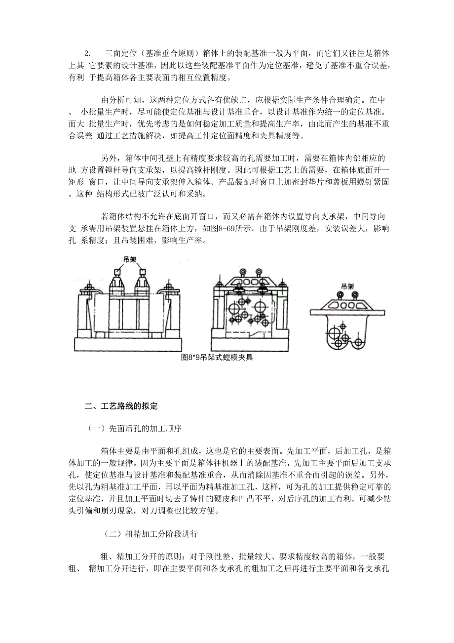 制造工艺论文_第2页