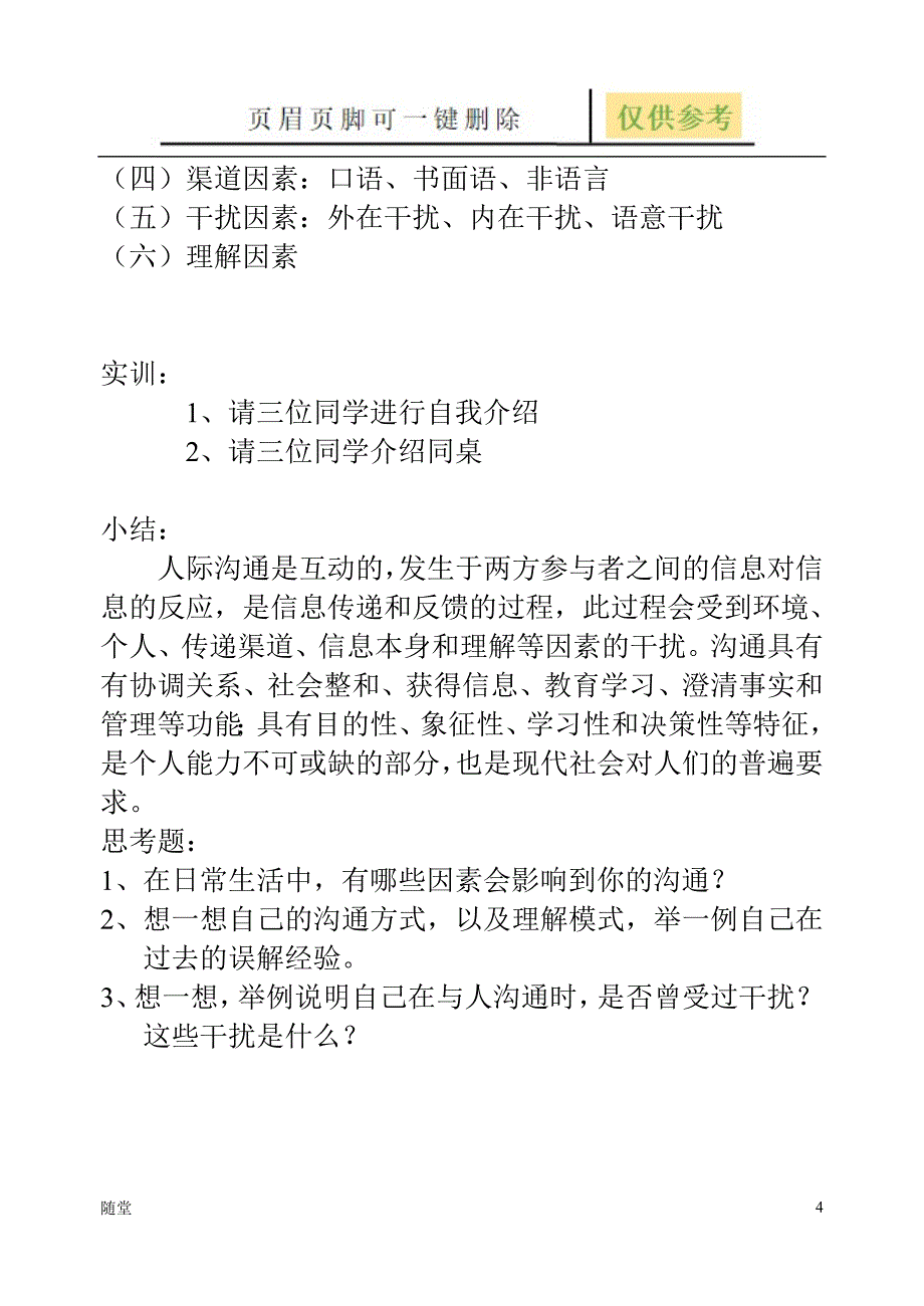 沟通技巧教案首页内容骄阳教育_第4页