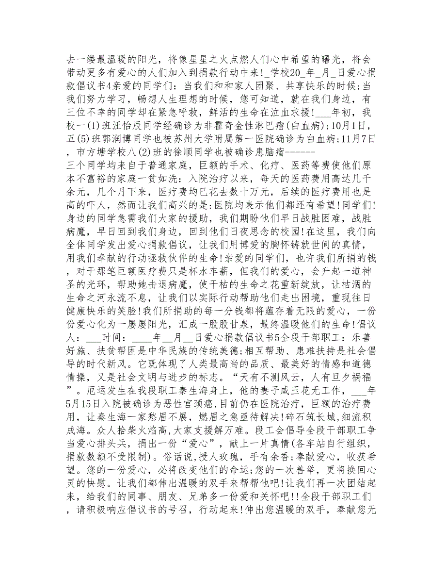 社区爱心捐款倡议书模板600字五篇范文模板_第3页