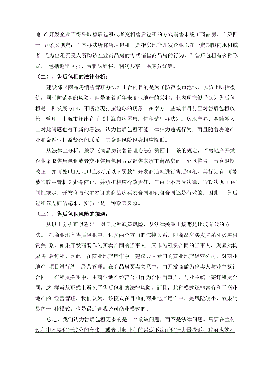 商业地产的相关法律知识知识讲解_第2页