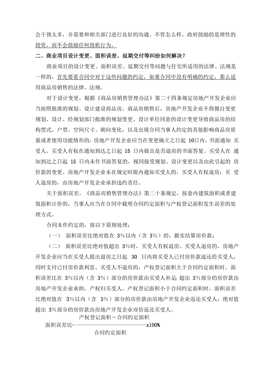 商业地产的相关法律知识知识讲解_第3页