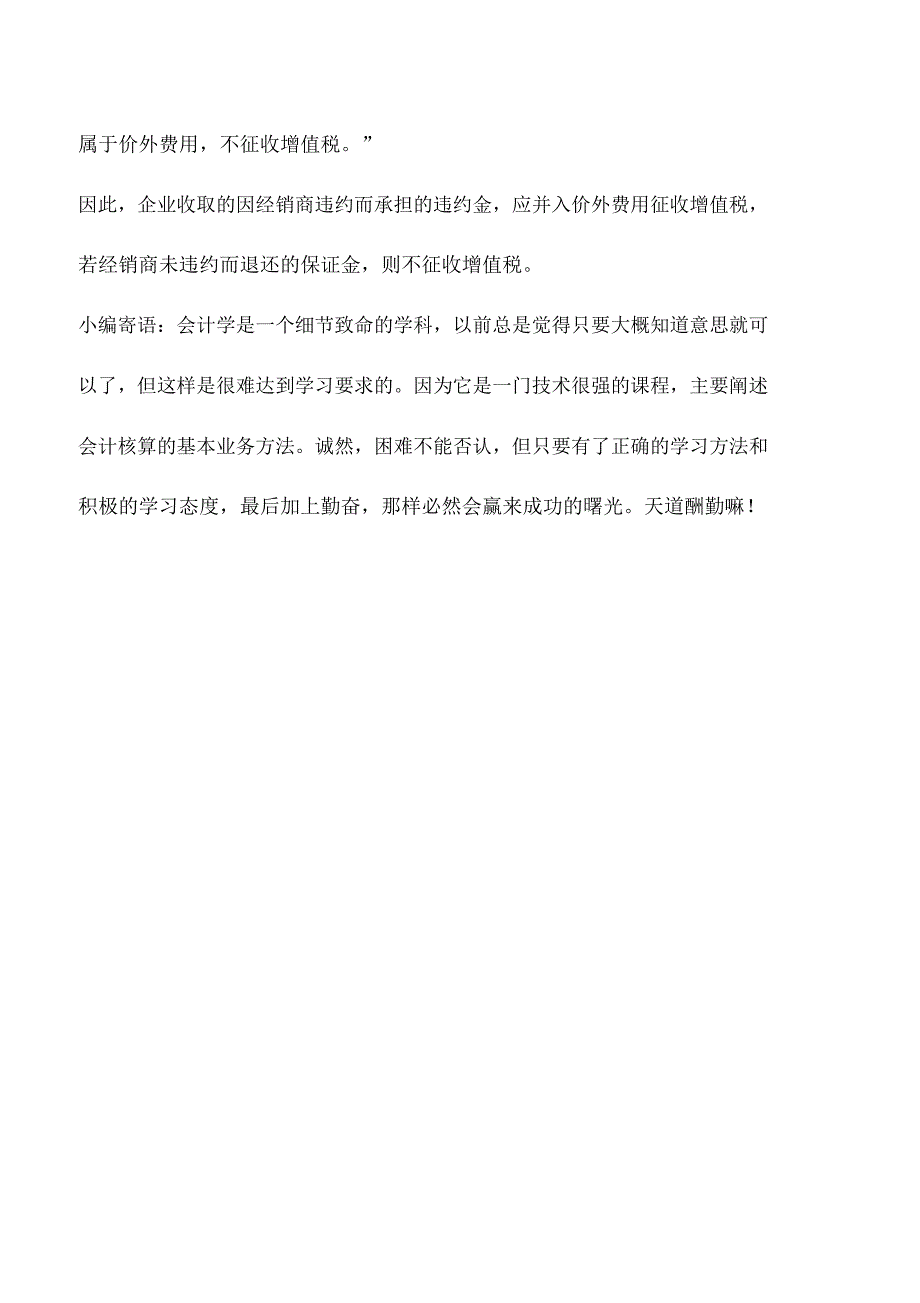 会计实务：生产门窗的企业收取的保证金是否缴纳增值税_第2页