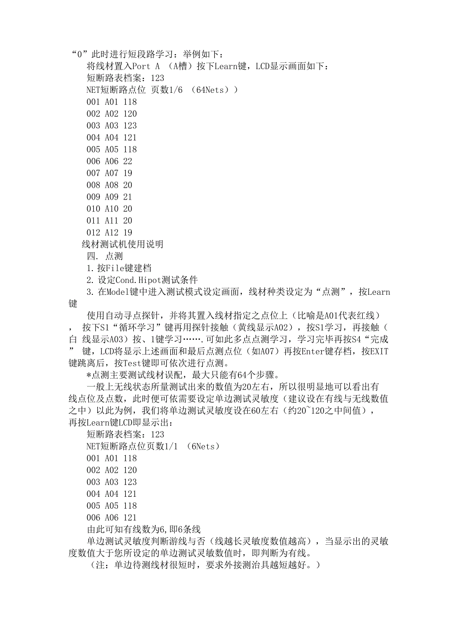 线材测试机使用说明_第2页