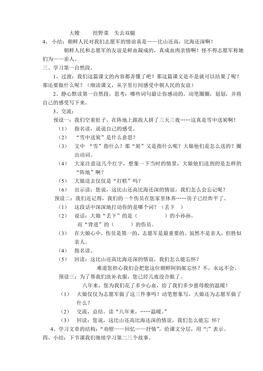 14再见了亲人_第2页