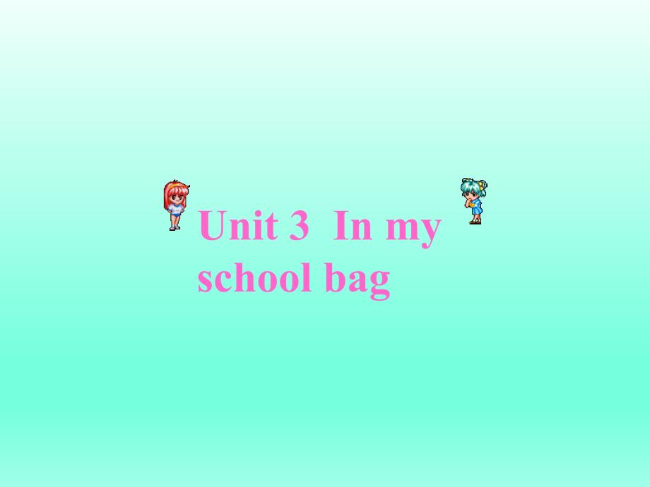 二年级上册英语课件 Unit 3 in my school bag 1深港朗文版_第1页