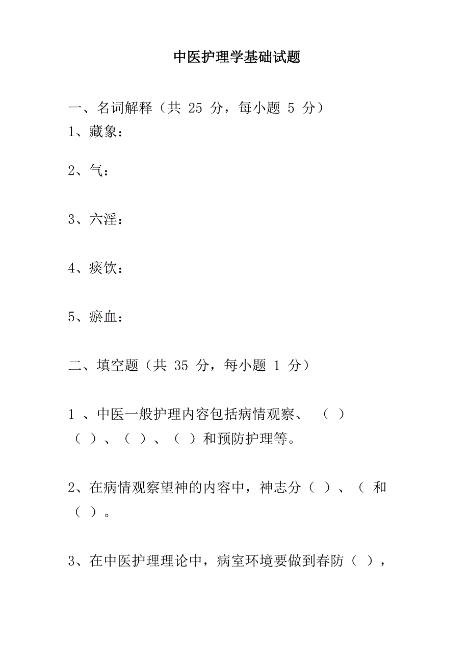 中医护理试卷及答案_第1页