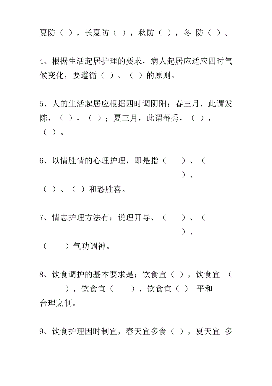 中医护理试卷及答案_第2页