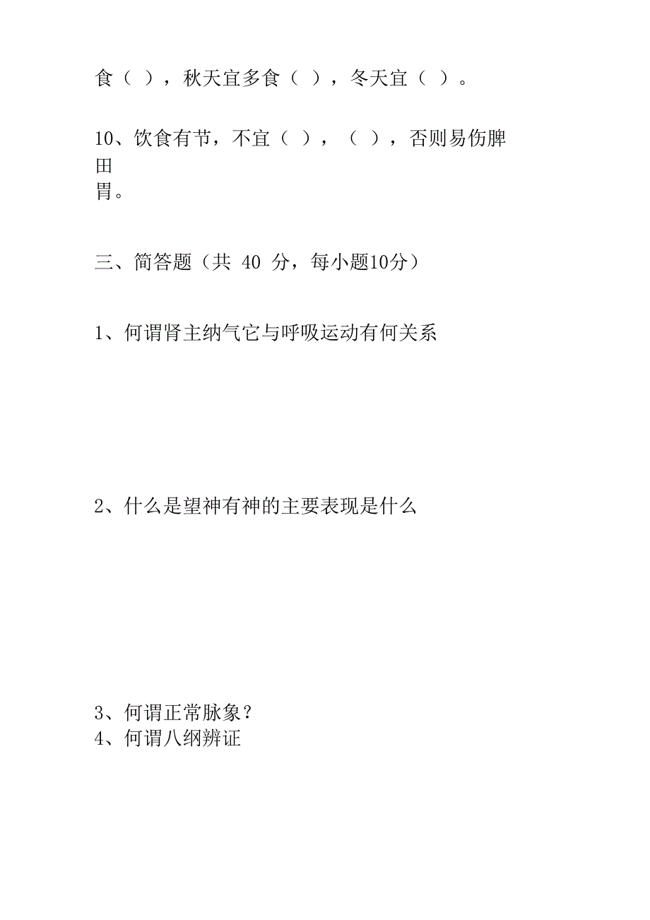 中医护理试卷及答案_第3页