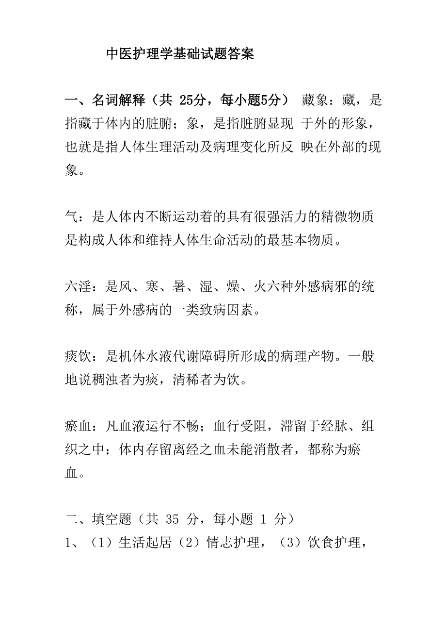 中医护理试卷及答案_第4页