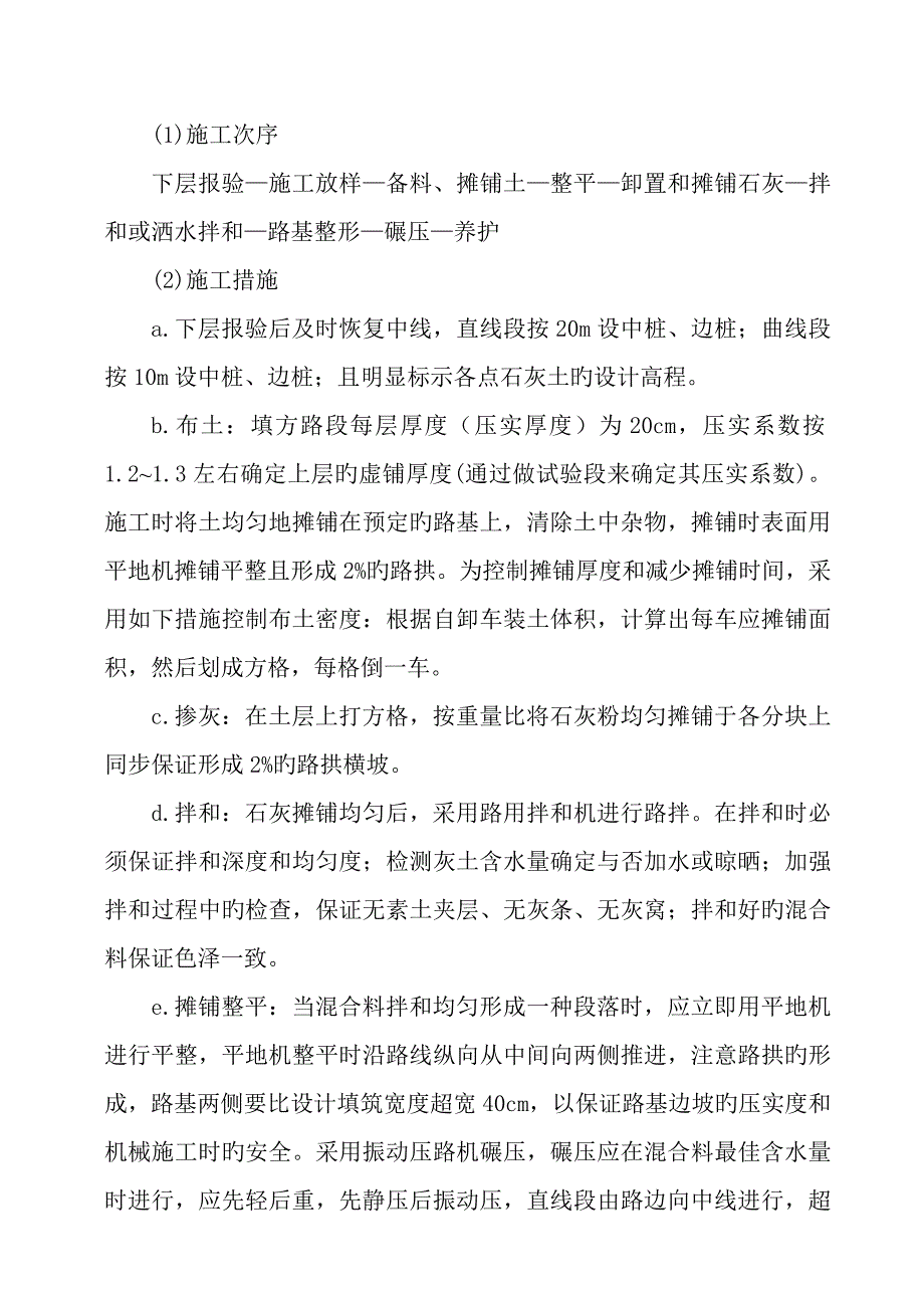 路基填方石灰土改良施工方案.doc_第3页