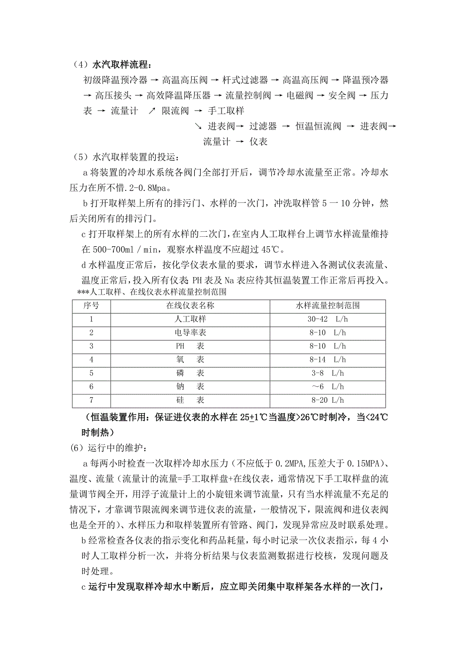 发电厂化学水汽取样及加药系统课件_第3页