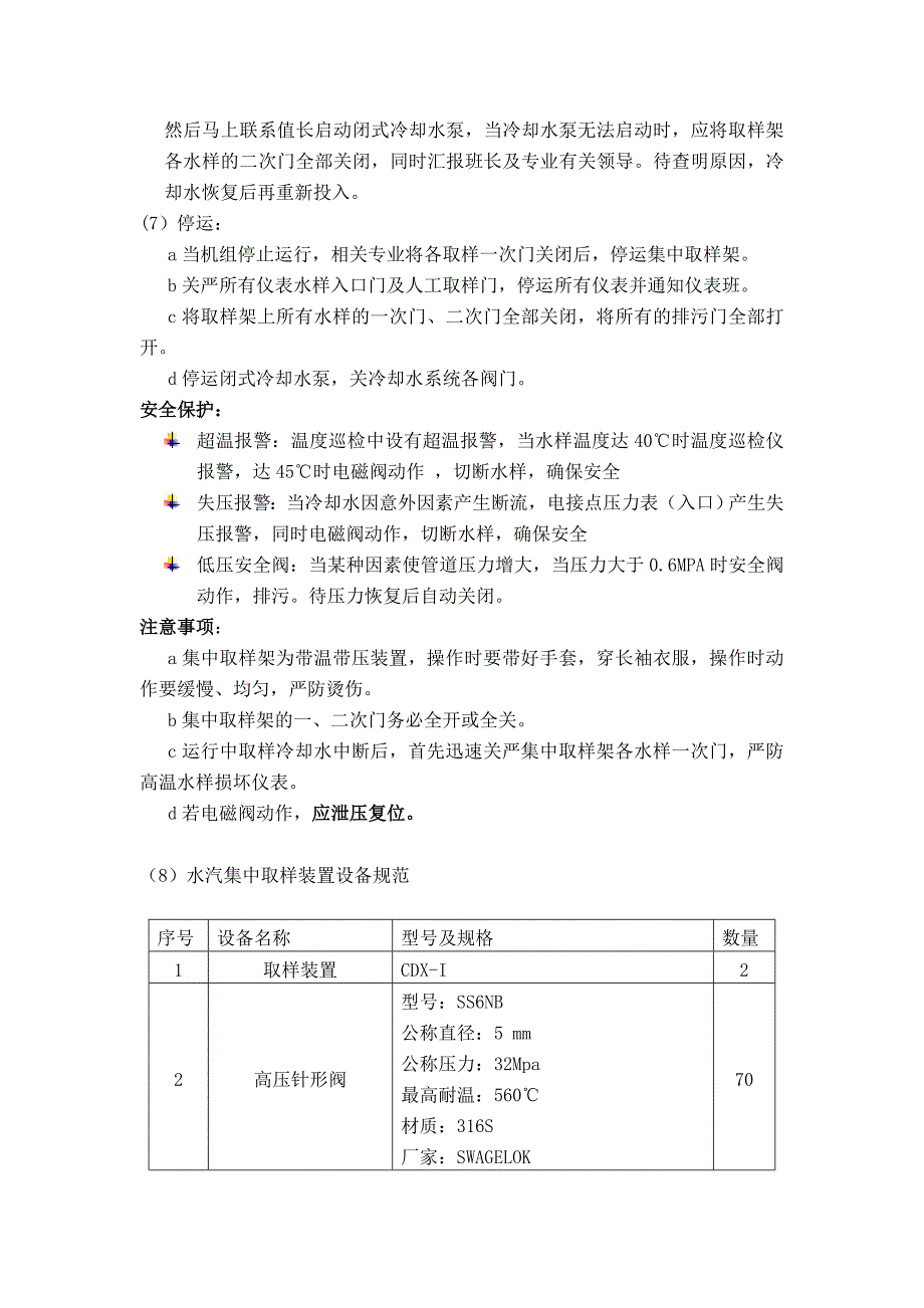 发电厂化学水汽取样及加药系统课件_第4页