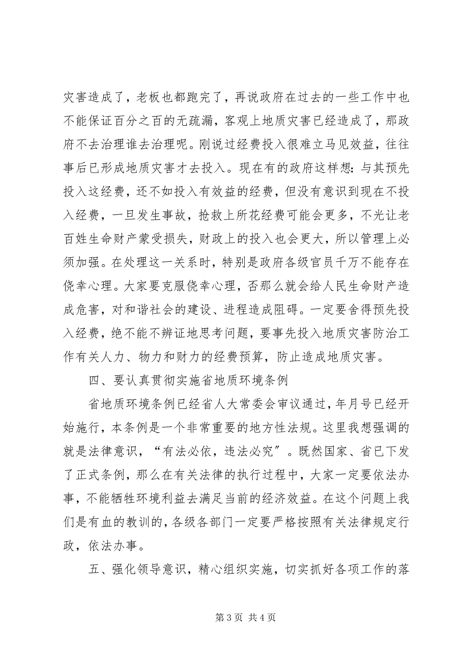 2023年全市地质灾害防治大会领导致辞稿.docx_第3页