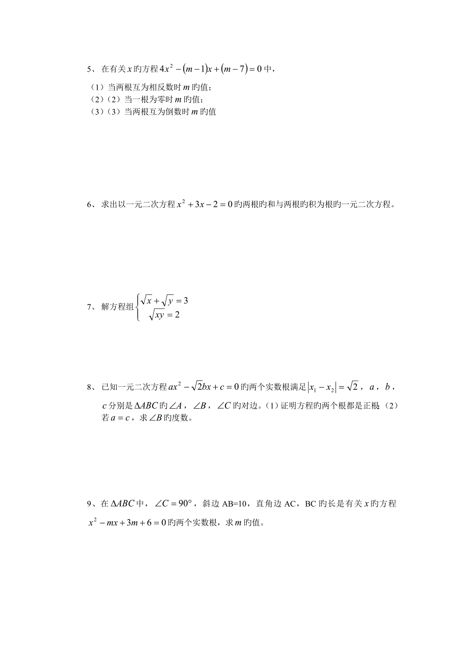 韦达定理练习精选_第2页