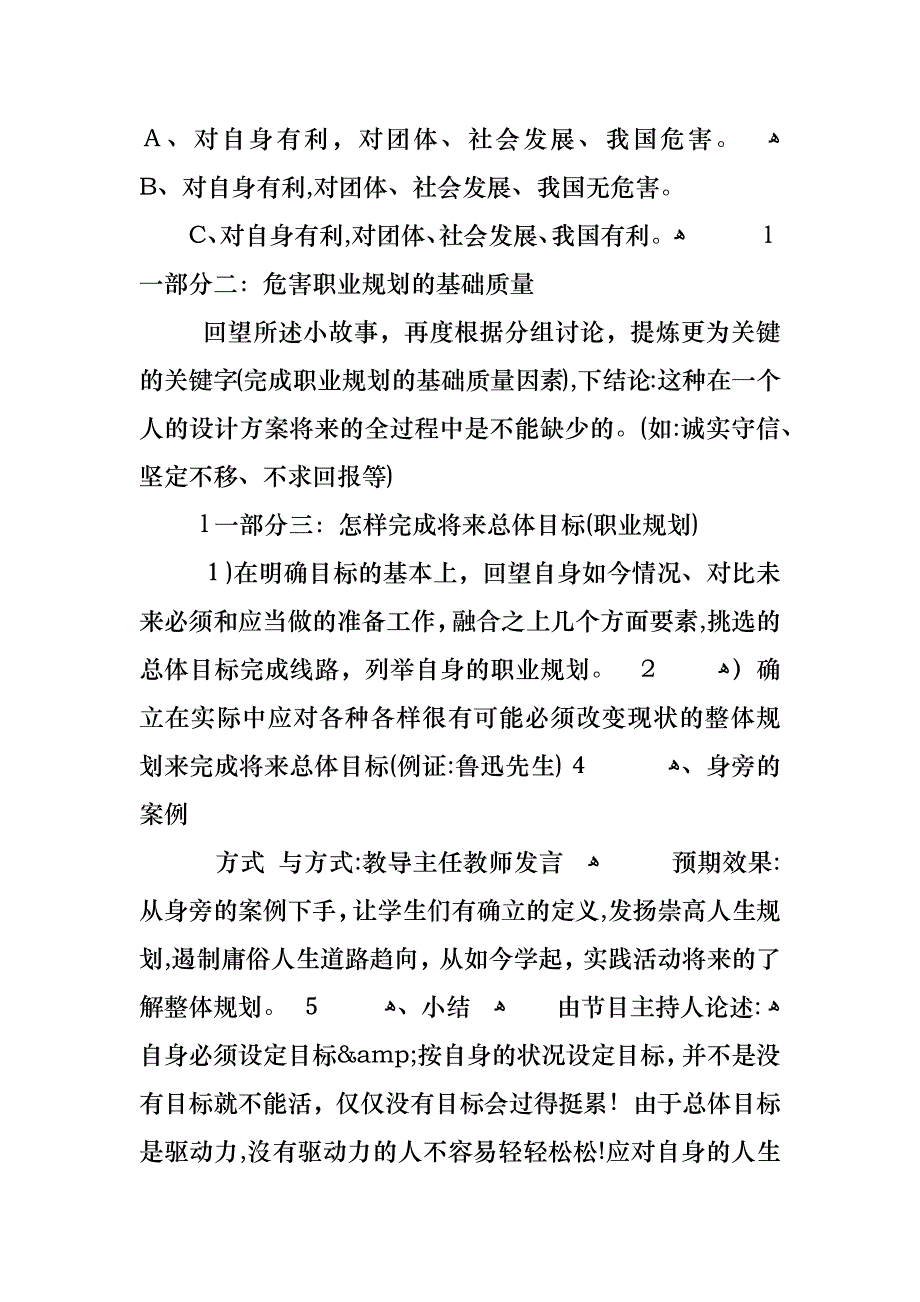 开学第一课主题班会活动教案优秀范文_第4页