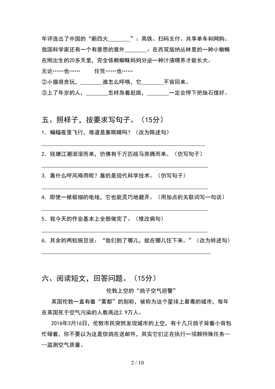 2021年四年级语文下册二单元考试卷各版本(2套).docx_第2页