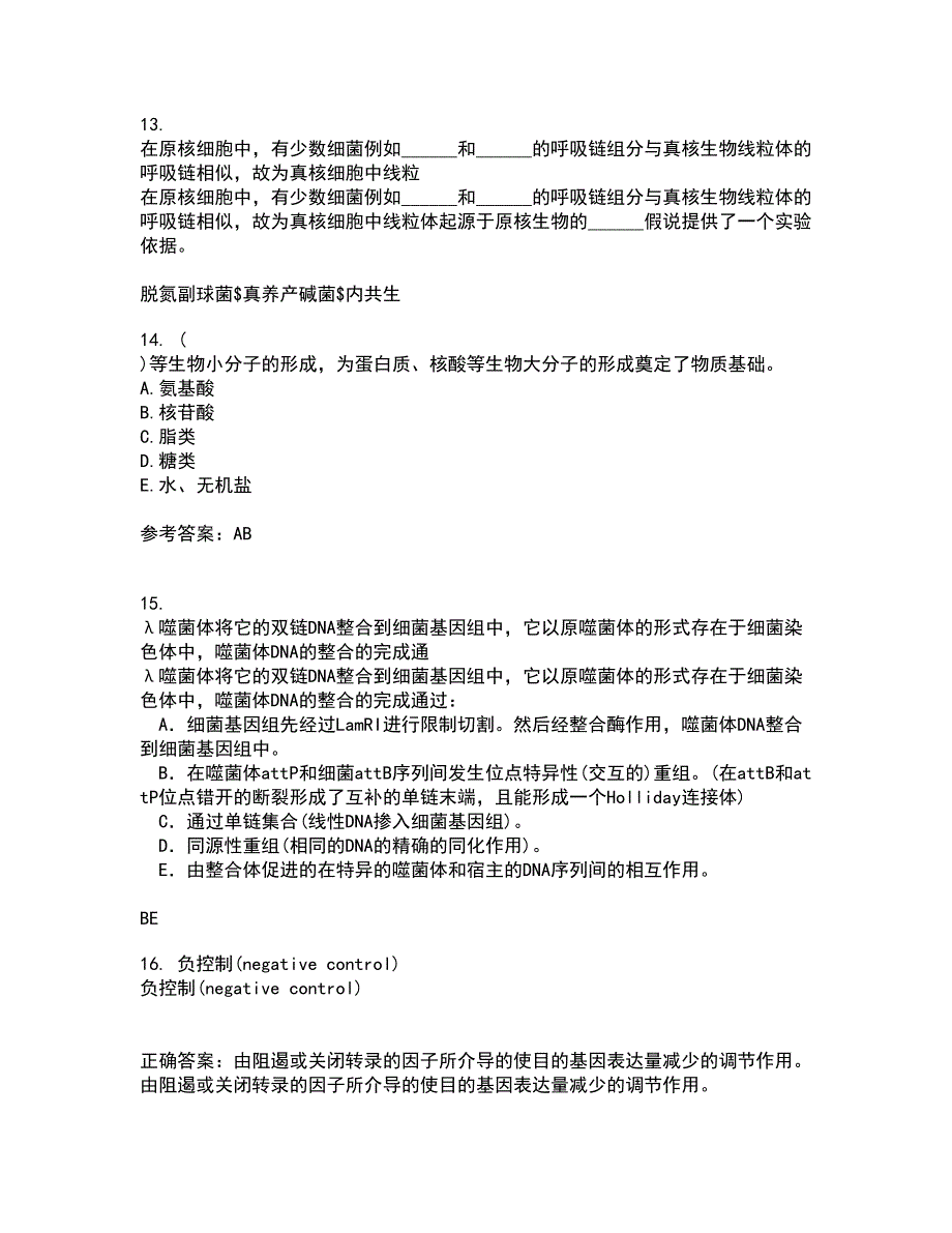 福建师范大学22春《进化生物学》综合作业二答案参考72_第4页