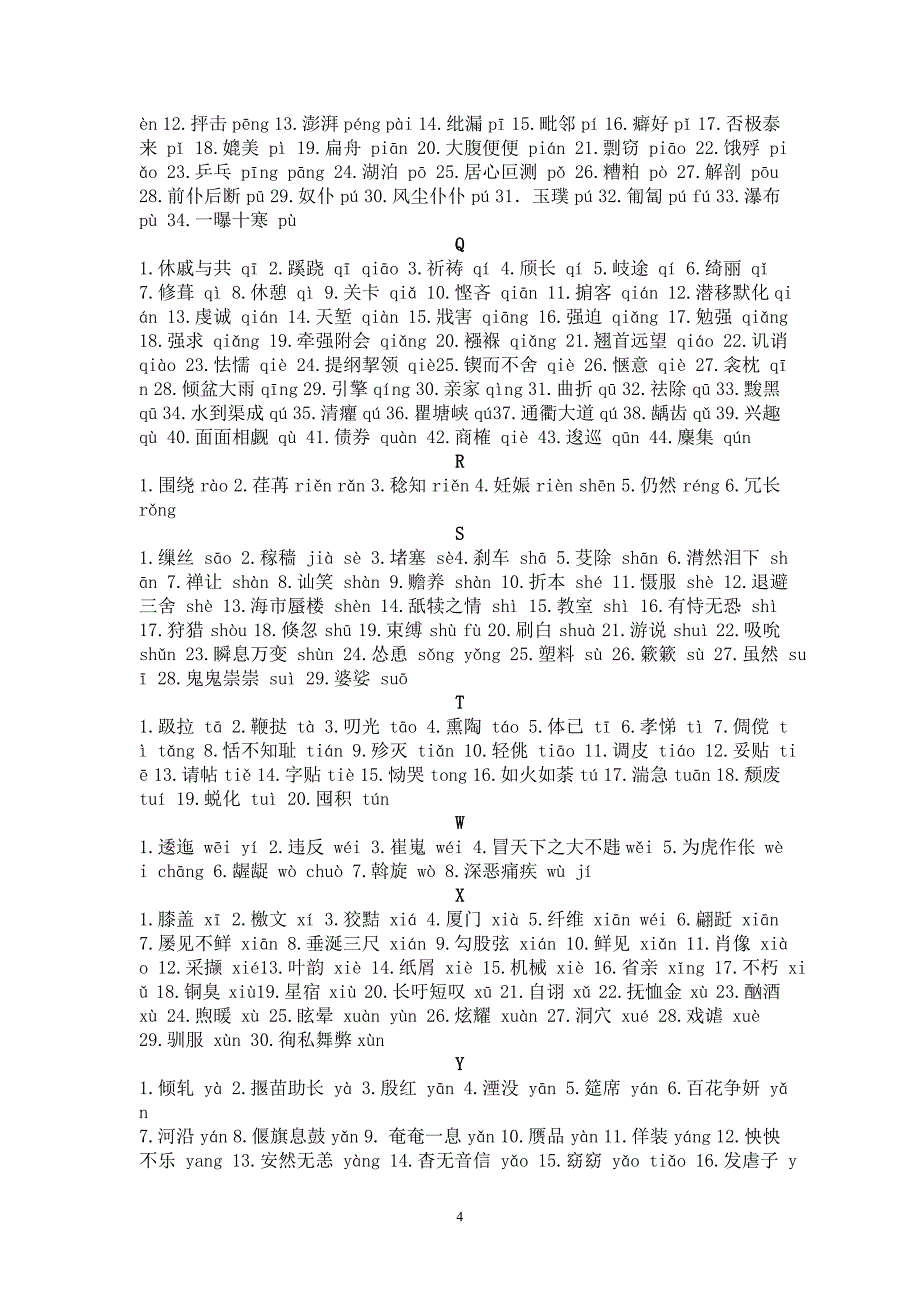 初中语文知识大全[1]_第4页