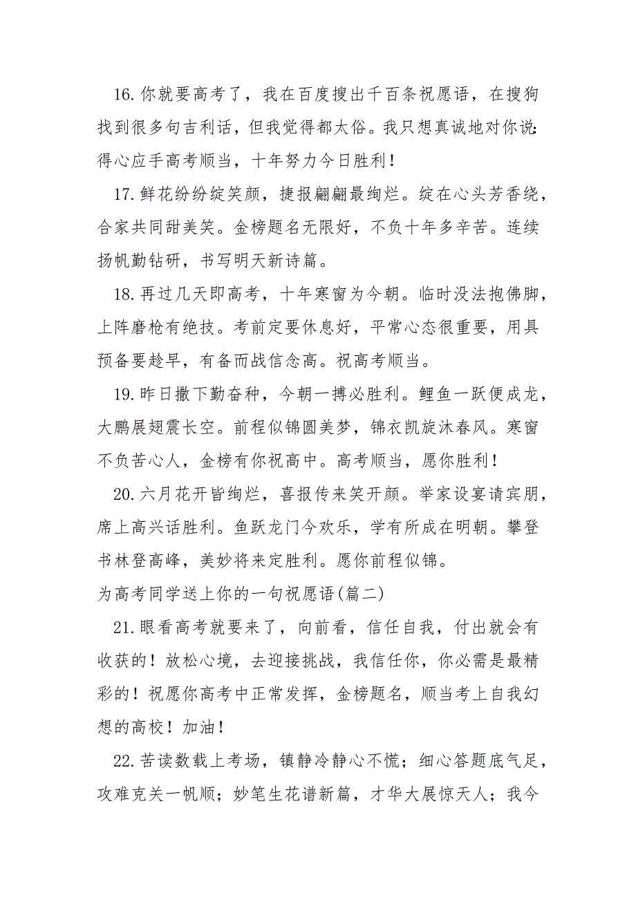 为高考同学送上你的一句祝愿语 60句_第4页