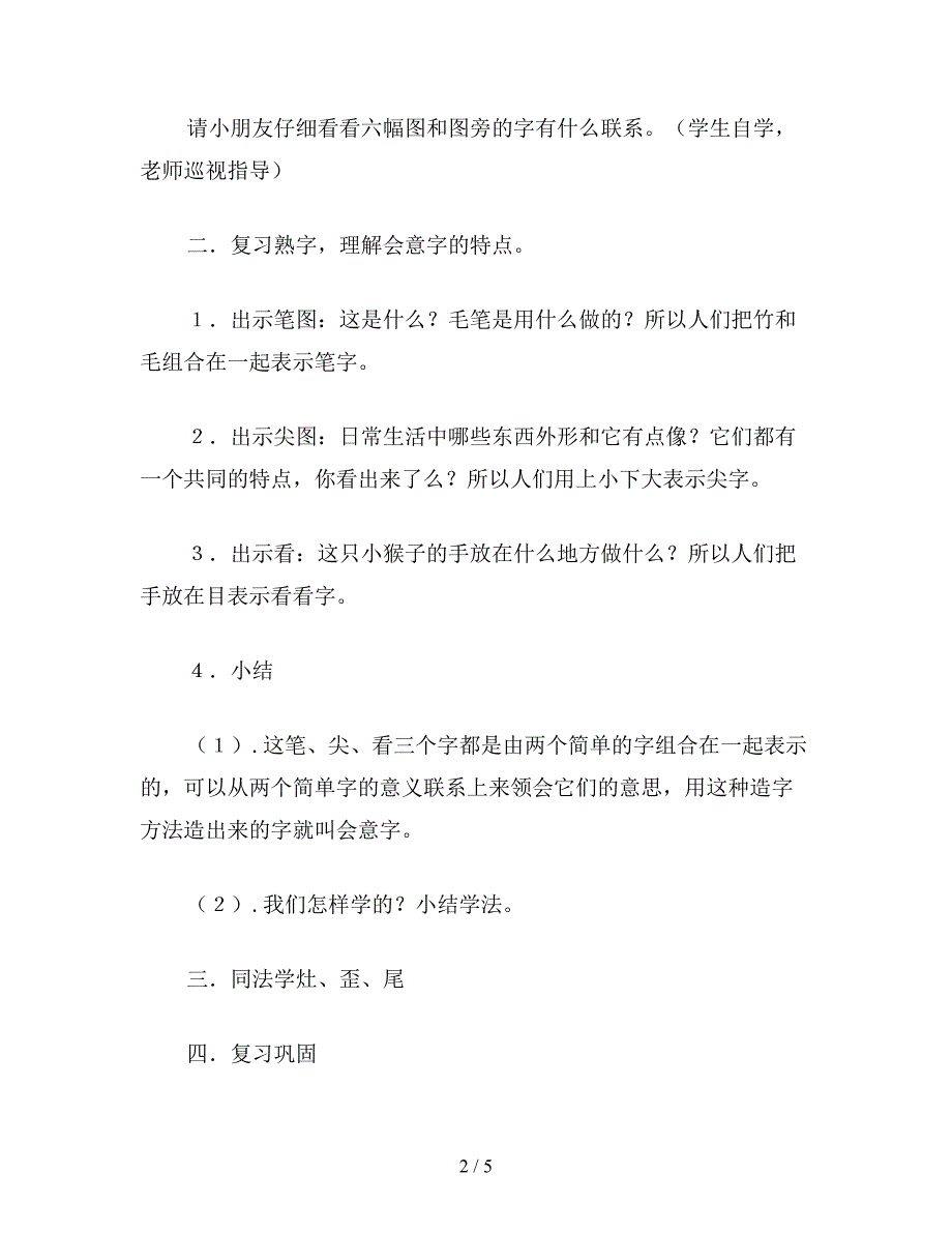 【教育资料】苏教版二年级语文《识字3》教案.doc_第2页