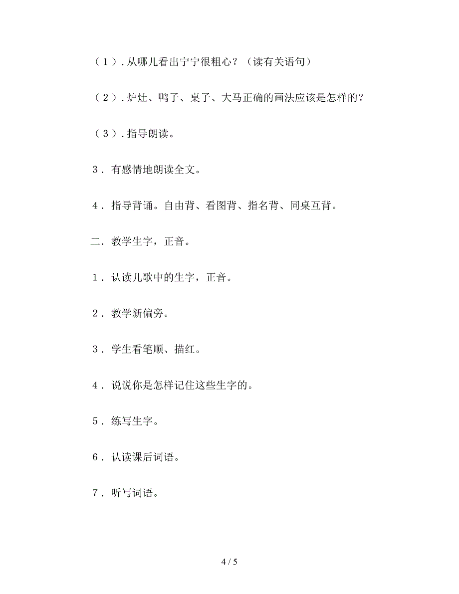 【教育资料】苏教版二年级语文《识字3》教案.doc_第4页