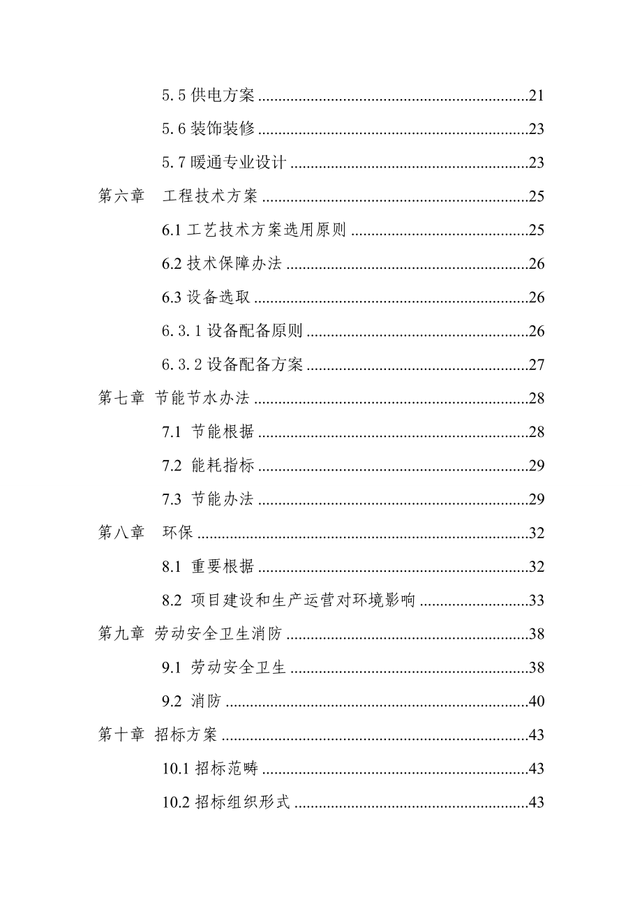 新邵县农村信用合作联社建设项目可行性研究报告样本.doc_第3页