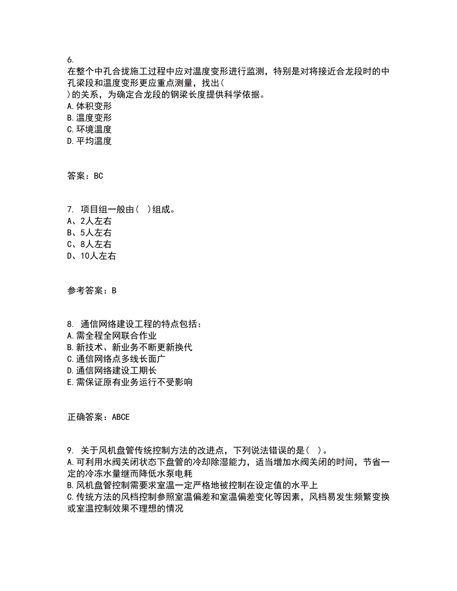 重庆大学21秋《建筑节能》平时作业一参考答案18_第2页