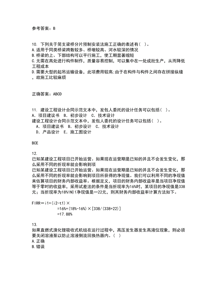 重庆大学21秋《建筑节能》平时作业一参考答案18_第3页