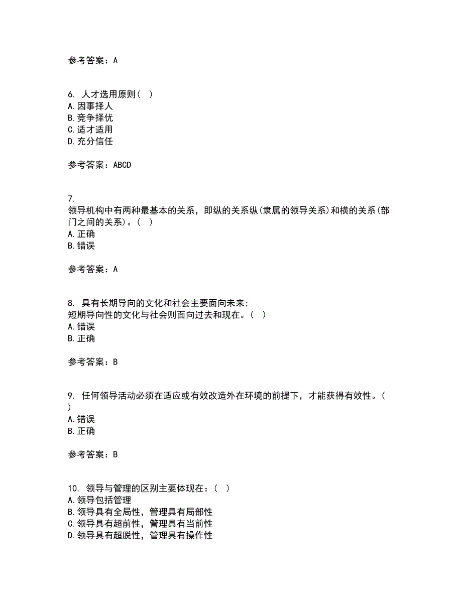 大连理工大学21春《领导科学》离线作业1辅导答案99_第2页