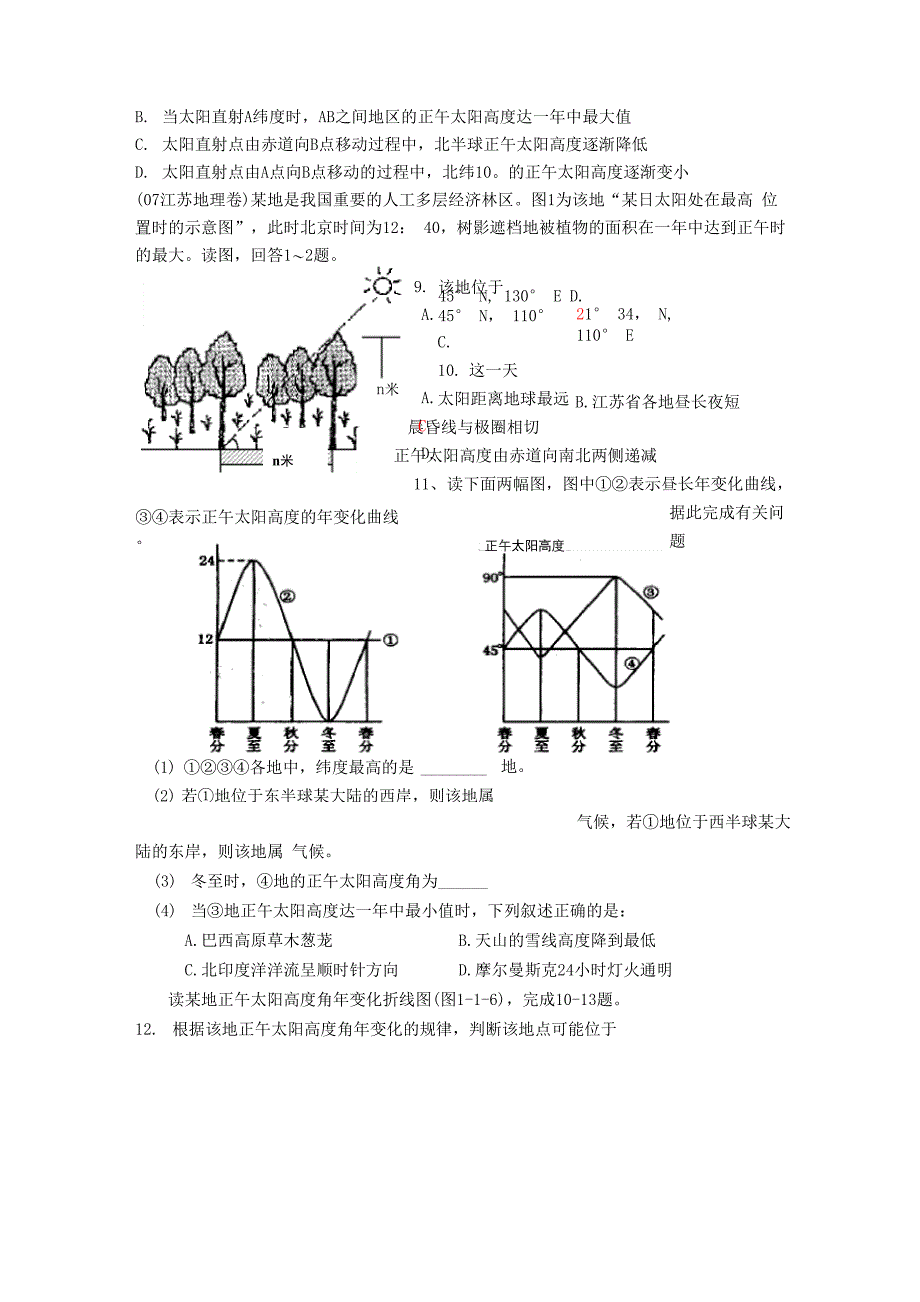 正午太阳高度角的计算及应用_第3页