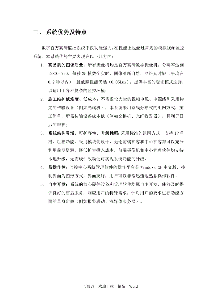 小区视频监控系统分析_第4页