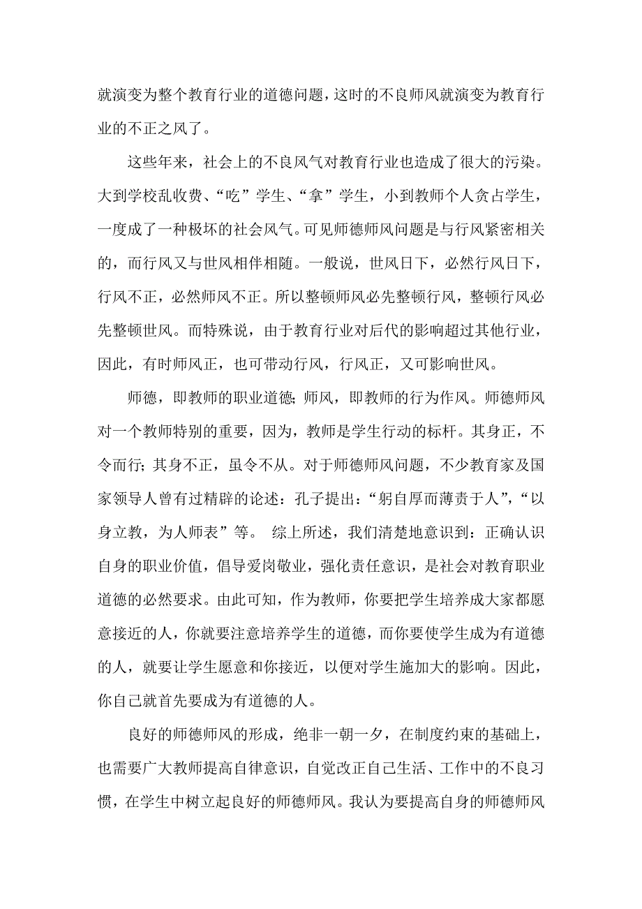 师爱就是师魂.doc_第2页