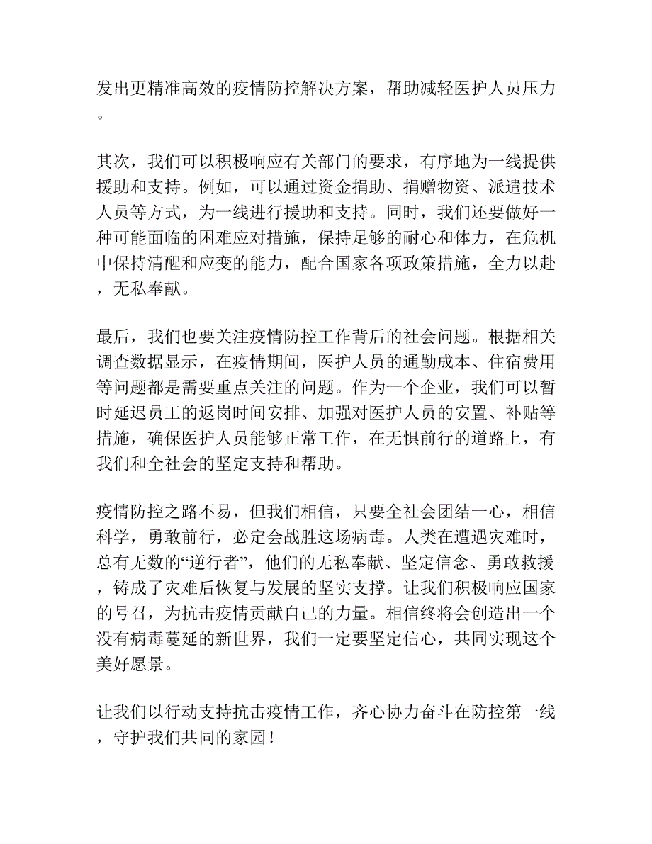 驰援疫情动员讲话发言稿.docx_第3页